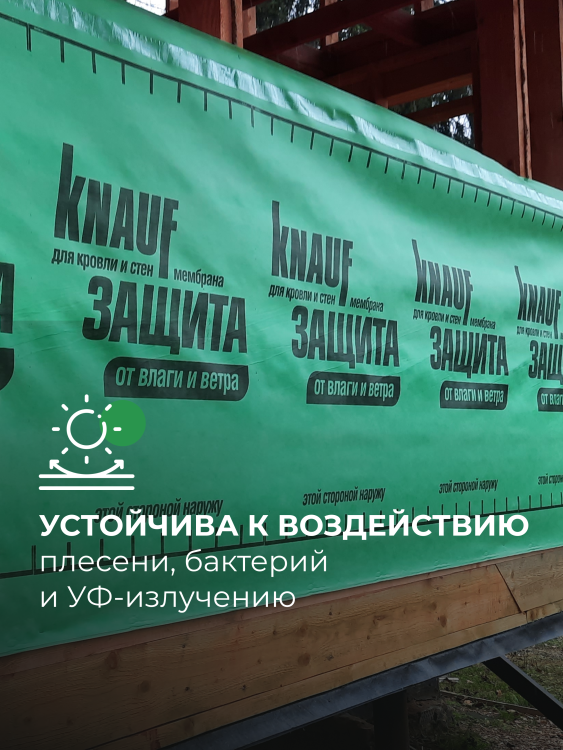Супердиффузионная мембрана Кнауф Защита AX от влаги и ветра, 60 м²