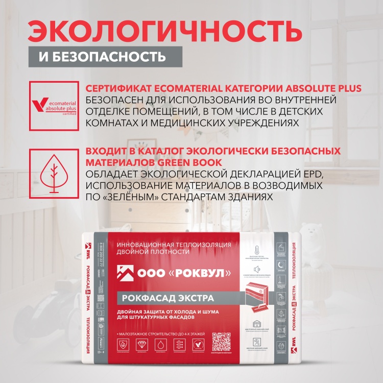 Утеплитель Роквул Рокфасад Д Экстра 1000х600х100 мм, 3 шт/уп, 1,8 м²