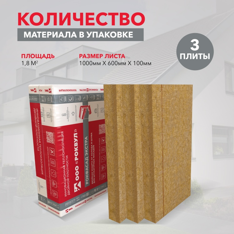 Утеплитель Роквул Рокфасад Д Экстра 1000х600х100 мм, 3 шт/уп, 1,8 м²