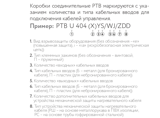 Коробка соединительная РТВ 404 1Б/0