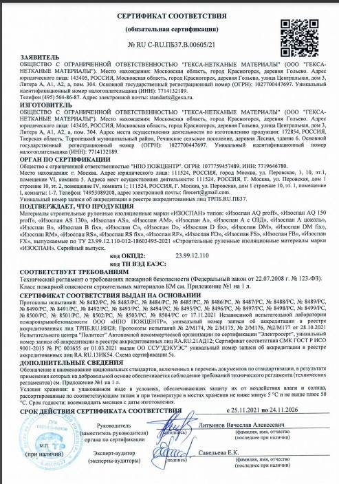 Ветрозащитная мембрана Изоспан А паропроницаемая с огнезащитными добавками, 70 м², 1,6х43,75 м