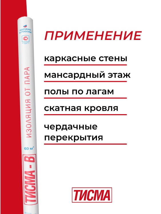 Пароизоляция Кнауф Тисма В, 60 м²