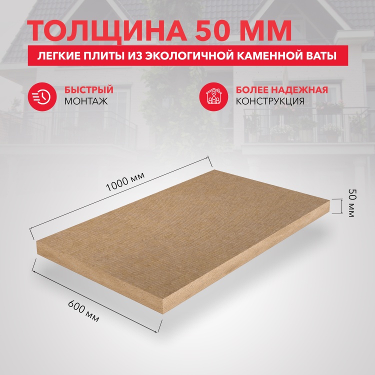 Утеплитель Роквул Лайт Баттс 1000х600х50 мм, 10 шт/уп, 6 м²