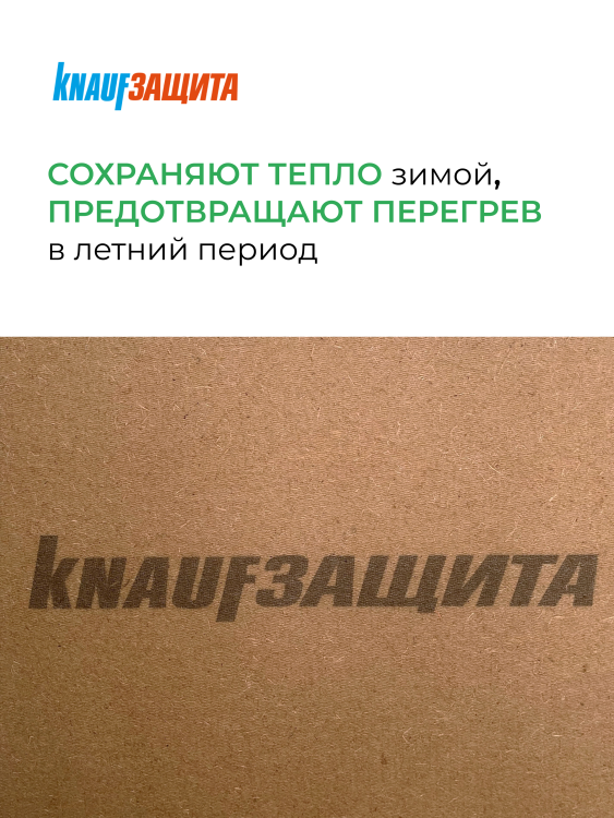 Плита МДВП ветрозащитная Кнауф Защита для кровли Проф 2490х590х22 мм, 1,47 м²