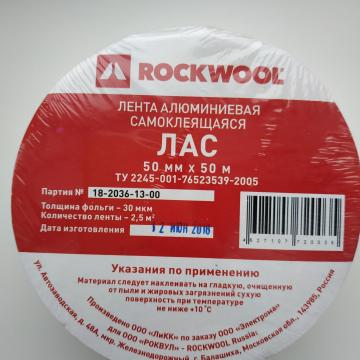 Лента алюминиевая самоклеящаяся ЛАС, 50 мм х 50 м