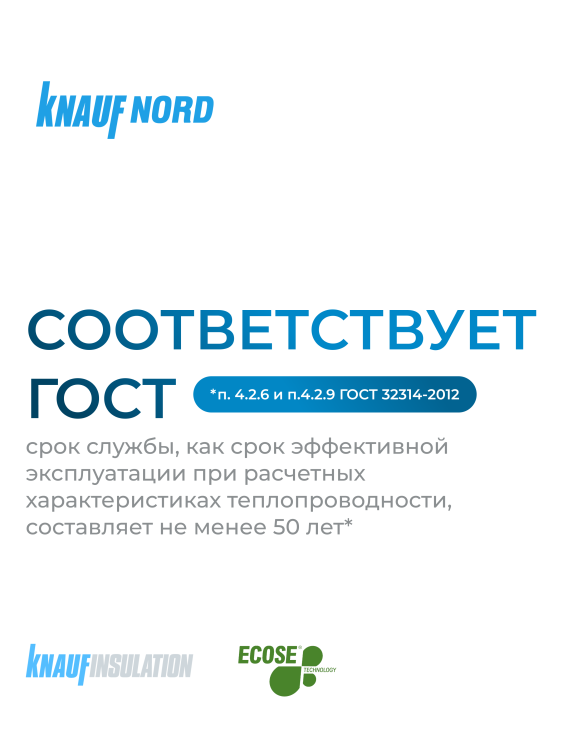 Утеплитель Кнауф Норд TS 033 1250х600х100 мм, 6 шт/уп, 4,5 м²