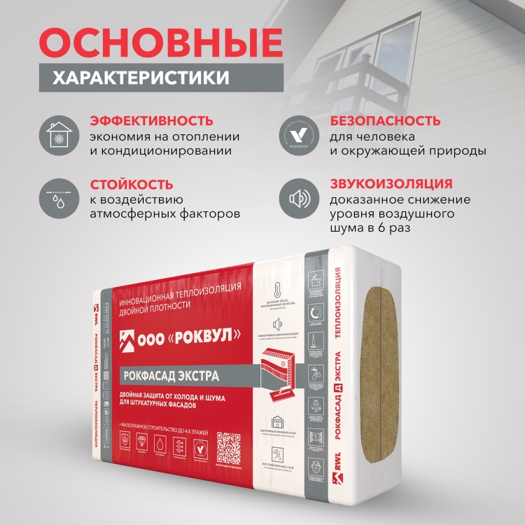 Утеплитель Роквул Рокфасад Д Экстра 1000х600х150 мм, 2 шт/уп, 1,2 м²