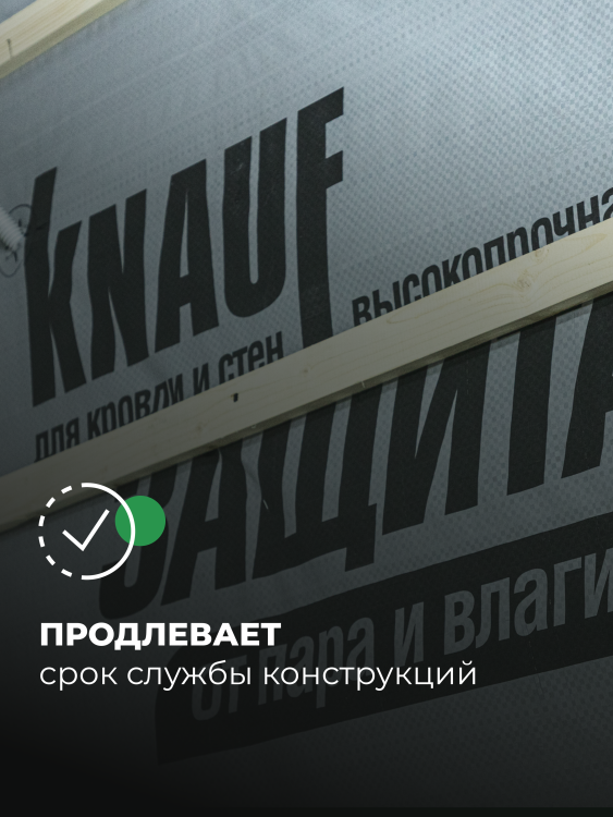 Паро-гидроизоляция Кнауф Защита D от пара и влаги, 60 м²
