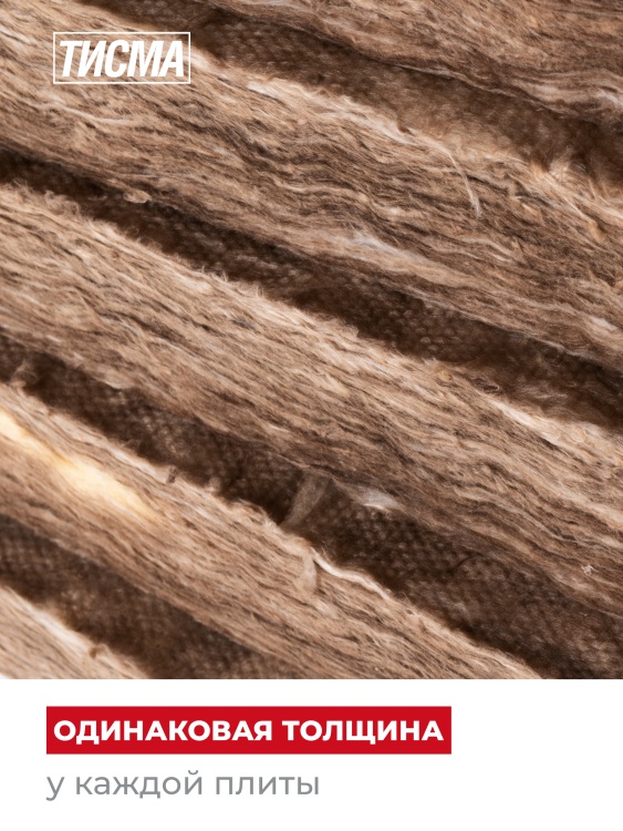 Утеплитель Кнауф ТИСМА TS 038 1300х600х100 мм, 8 шт/уп, 6,24 м²