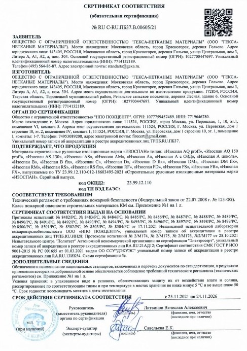 Ветрозащитная мембрана Изоспан А паропроницаемая с огнезащитными добавками, 70 м², 1,6х43,75 м