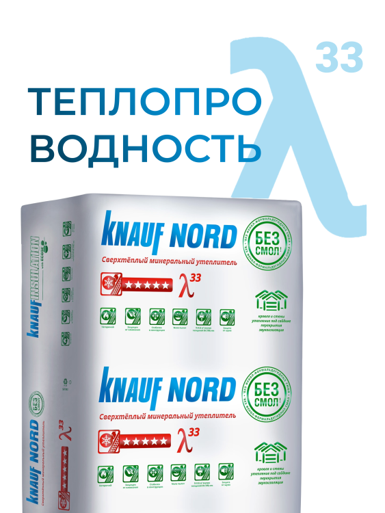 Утеплитель Кнауф Норд TS 033 1250х600х100 мм, 6 шт/уп, 4,5 м²
