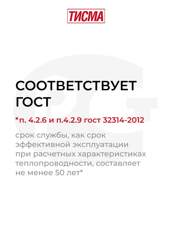 Утеплитель Кнауф ТИСМА TR 043 8300х1200х50 мм, 2 шт/уп, 19,9 м²