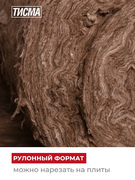 Утеплитель Кнауф ТИСМА TR 043 8300х1200х50 мм, 2 шт/уп, 19,9 м²