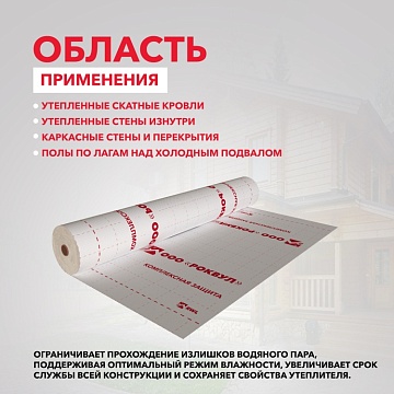 Пароизоляция Роквул для кровель, стен, потолка, 70 м²