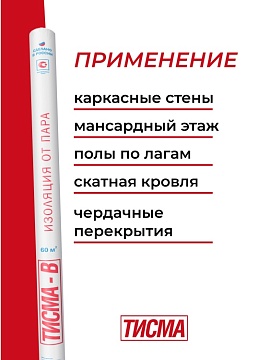 Пароизоляция Кнауф Тисма В, 60 м²