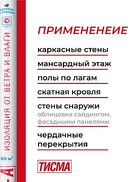 Ветрозащитная мембрана Кнауф Тисма А паропроницаемая, 60 м²