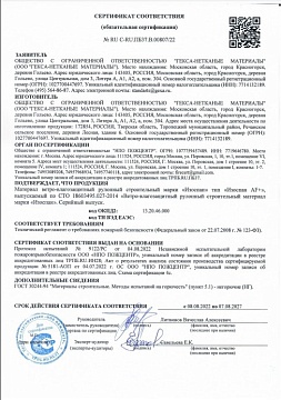Ветрозащитная мембрана Изоспан AF+ негорючая усиленная паропроницаемая, 70 м², 1,27х55,12 м