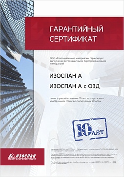 Ветрозащитная мембрана Изоспан А паропроницаемая с огнезащитными добавками, 70 м², 1,6х43,75 м