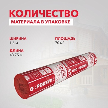 Пароизоляция Роквул для кровель, стен, потолка, 70 м²