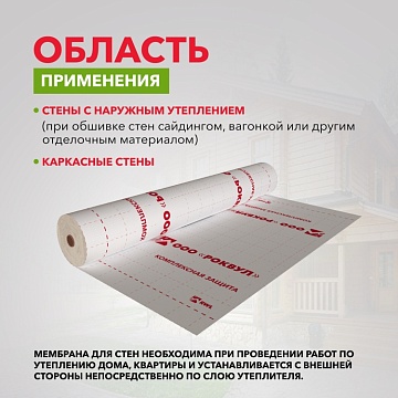 Ветрозащитная мембрана Роквул для стен паропроницаемая, 70 м²