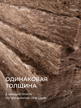 Утеплитель Кнауф Норд TS 033 1250х600х50 мм, 12 шт/уп, 9 м²