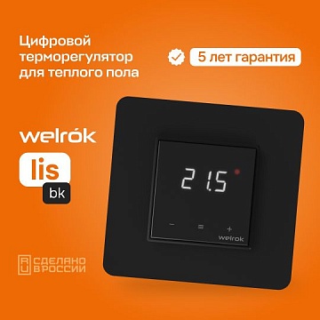 Терморегулятор для теплого пола Welrok lis, черный