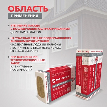 Утеплитель Роквул Рокфасад Д Экстра 1000х600х150 мм, 2 шт/уп, 1,2 м²