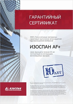 Ветрозащитная мембрана Изоспан AF+ негорючая усиленная паропроницаемая, 70 м², 1,27х55,12 м