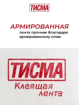 Лента клейкая односторонняя Кнауф Тисма для пароизоляции, 60 мм х 20 м